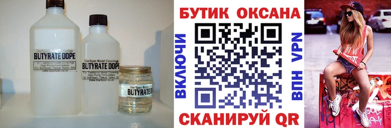 БУТИРАТ Butirat  что такое наркотик  Кинешма 